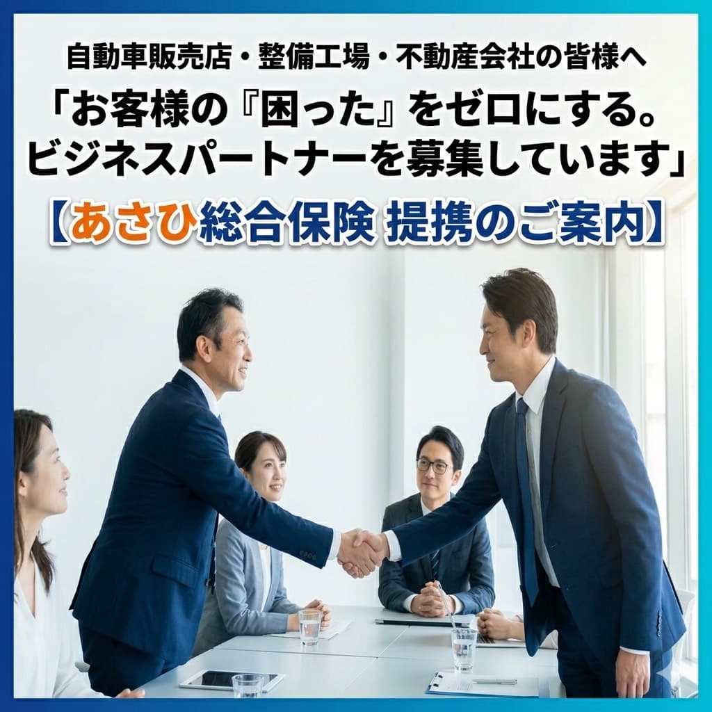 業務提携