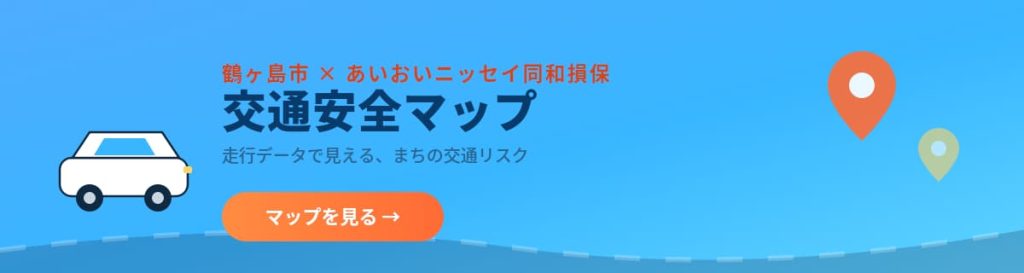 交通安全マップ